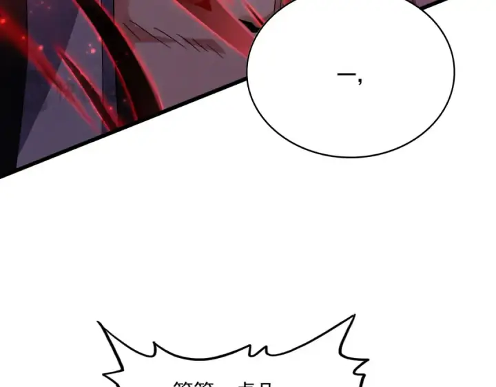漫画《魔皇大管家》第677话 我数到三第91张图