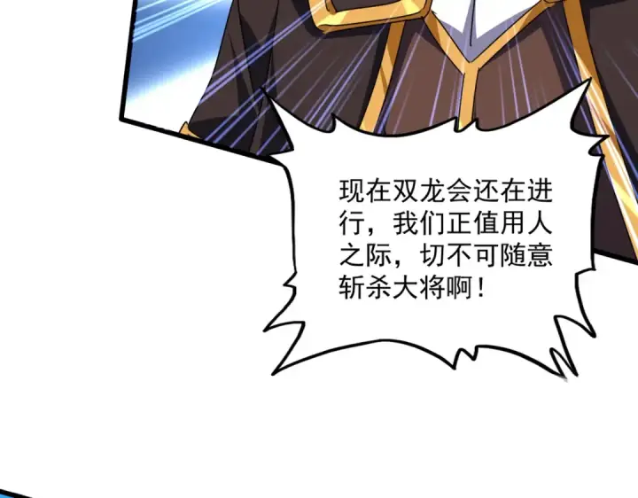 漫画《魔皇大管家》第677话 我数到三第93张图