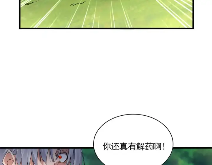 漫画《魔皇大管家》第678 仇恨的种子第11张图