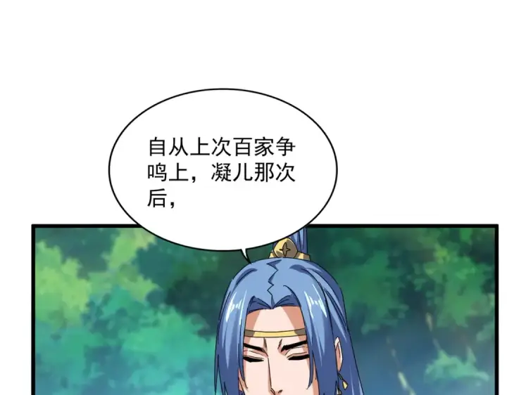 漫画《魔皇大管家》第678 仇恨的种子第18张图