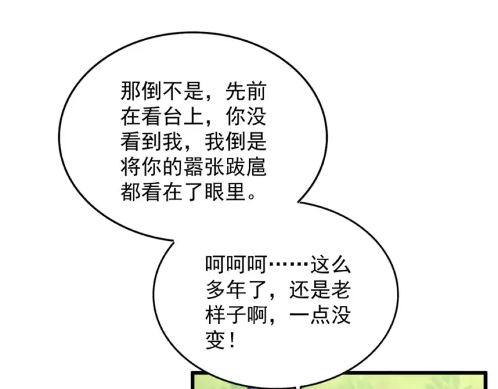 漫画《魔皇大管家》第678 仇恨的种子第22张图