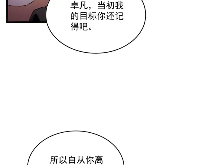 漫画《魔皇大管家》第678 仇恨的种子第25张图