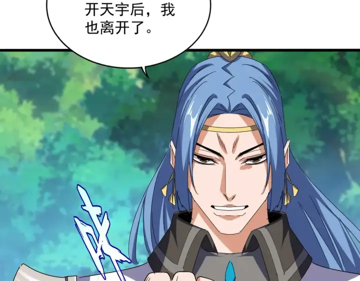 漫画《魔皇大管家》第678 仇恨的种子第26张图