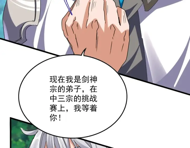 漫画《魔皇大管家》第678 仇恨的种子第27张图