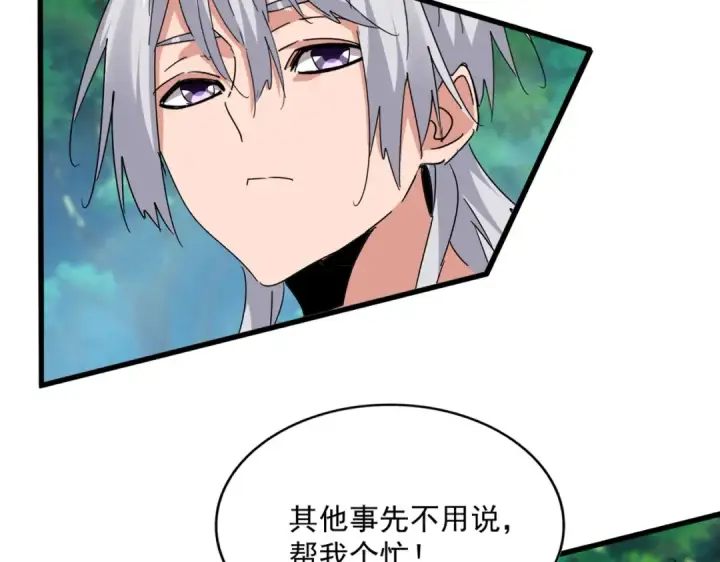 漫画《魔皇大管家》第678 仇恨的种子第28张图