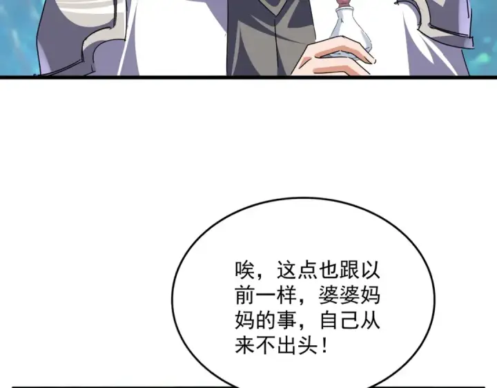 漫画《魔皇大管家》第678 仇恨的种子第31张图