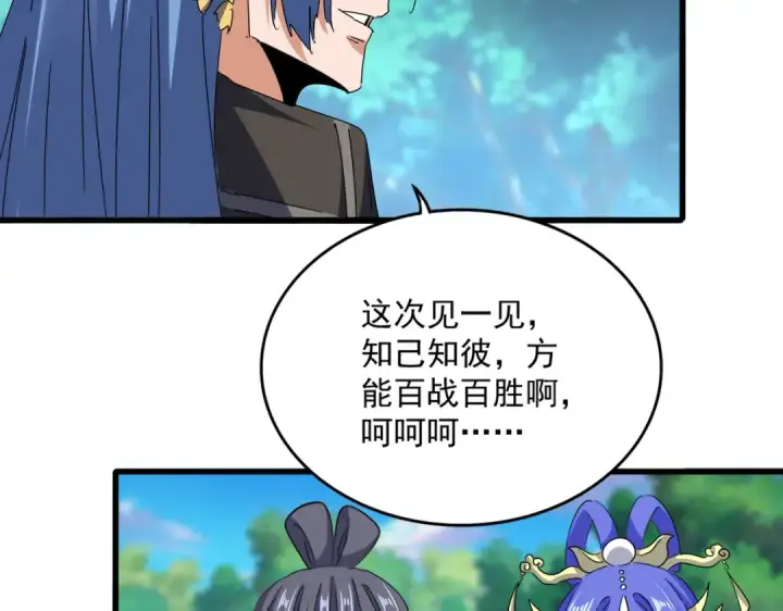 漫画《魔皇大管家》第678 仇恨的种子第37张图