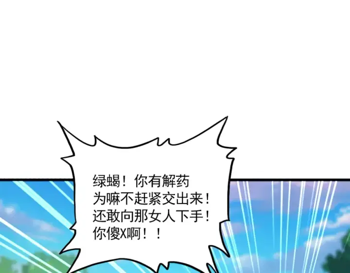 漫画《魔皇大管家》第678 仇恨的种子第43张图