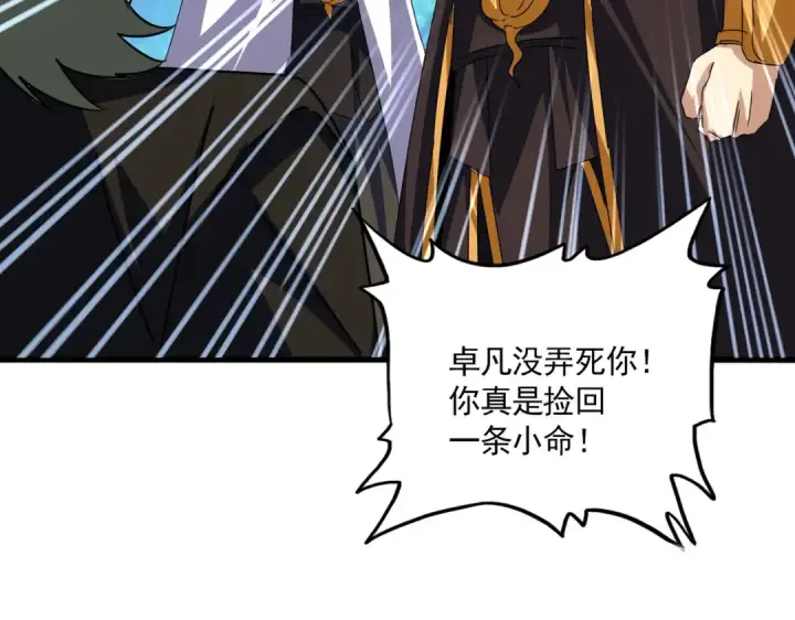 漫画《魔皇大管家》第678 仇恨的种子第45张图