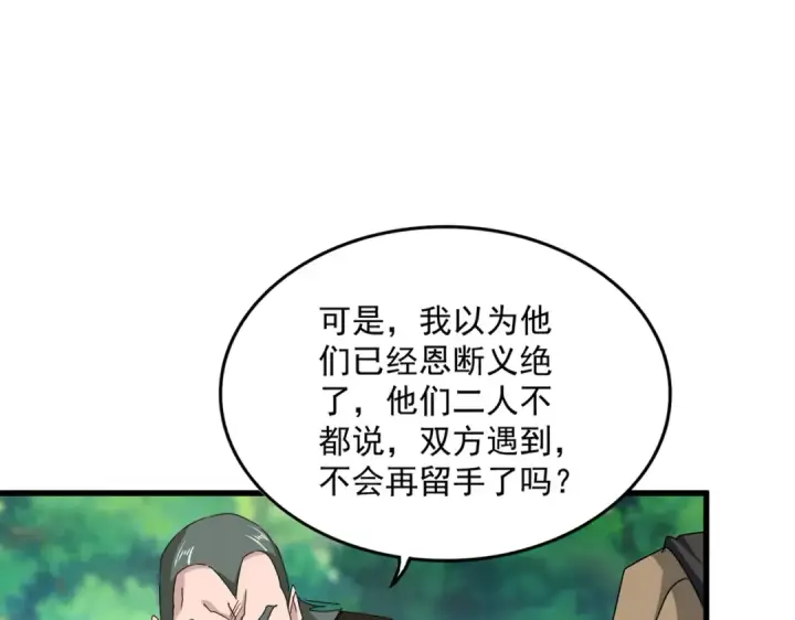 漫画《魔皇大管家》第678 仇恨的种子第46张图