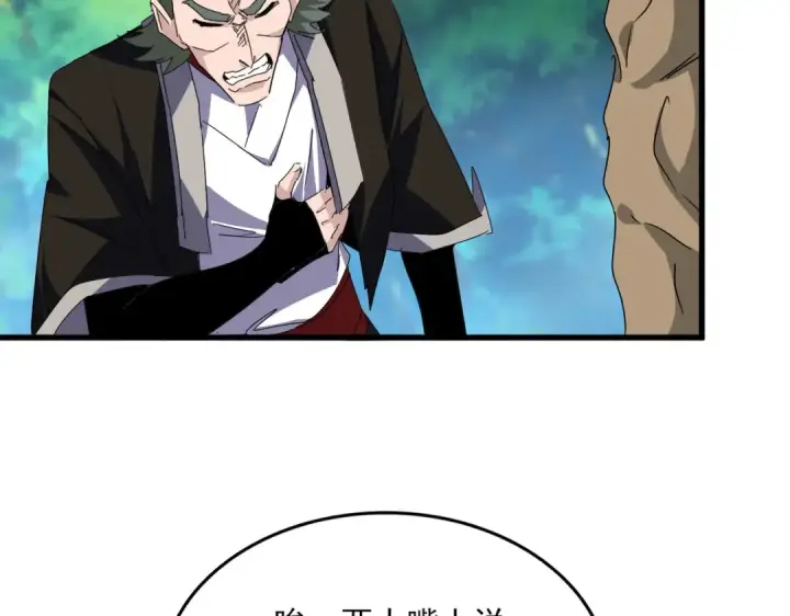 漫画《魔皇大管家》第678 仇恨的种子第47张图