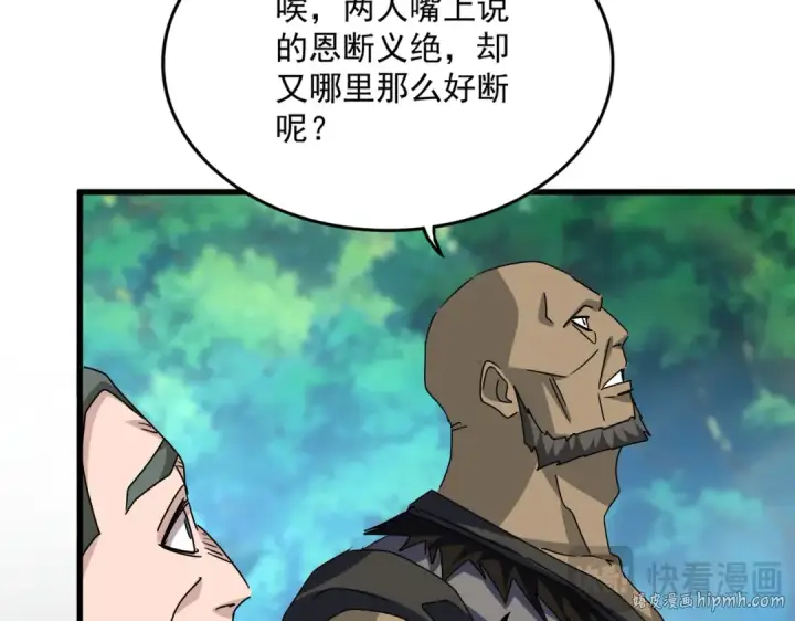 漫画《魔皇大管家》第678 仇恨的种子第48张图