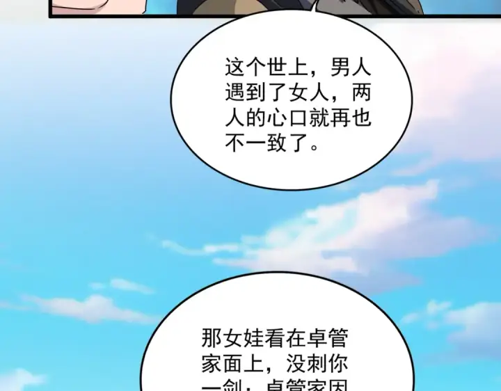 漫画《魔皇大管家》第678 仇恨的种子第49张图