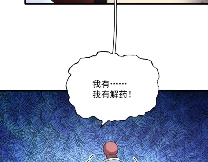 漫画《魔皇大管家》第678 仇恨的种子第5张图