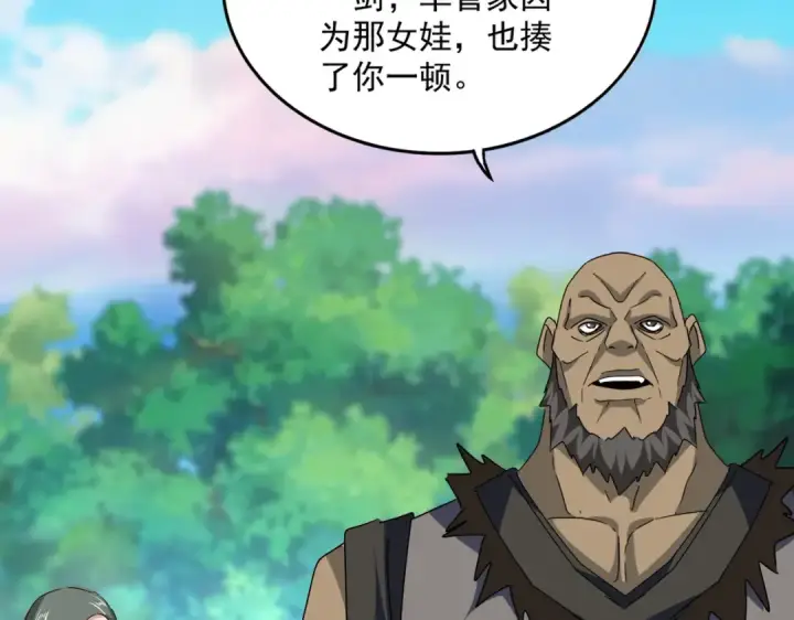 漫画《魔皇大管家》第678 仇恨的种子第50张图