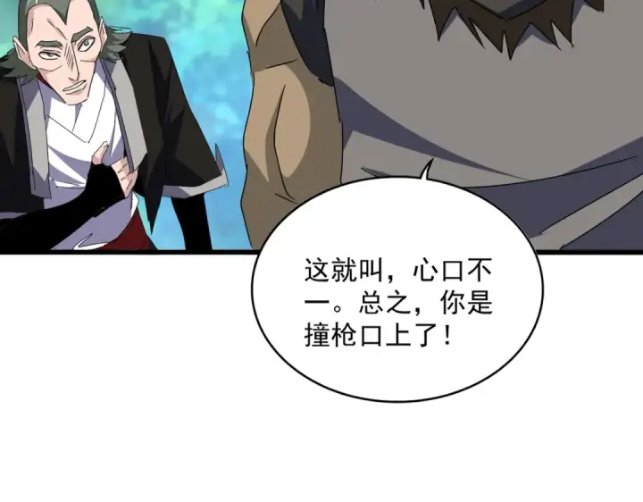 漫画《魔皇大管家》第678 仇恨的种子第51张图