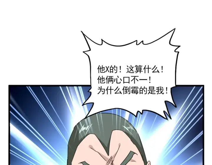 漫画《魔皇大管家》第678 仇恨的种子第52张图