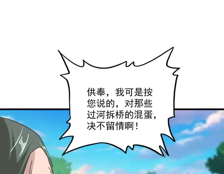 漫画《魔皇大管家》第678 仇恨的种子第54张图