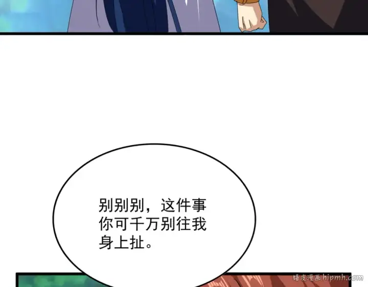 漫画《魔皇大管家》第678 仇恨的种子第56张图