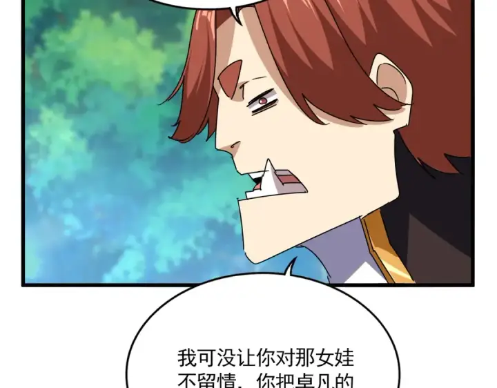 漫画《魔皇大管家》第678 仇恨的种子第57张图