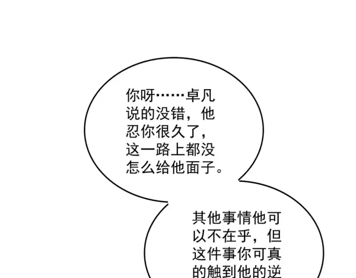 漫画《魔皇大管家》第678 仇恨的种子第59张图