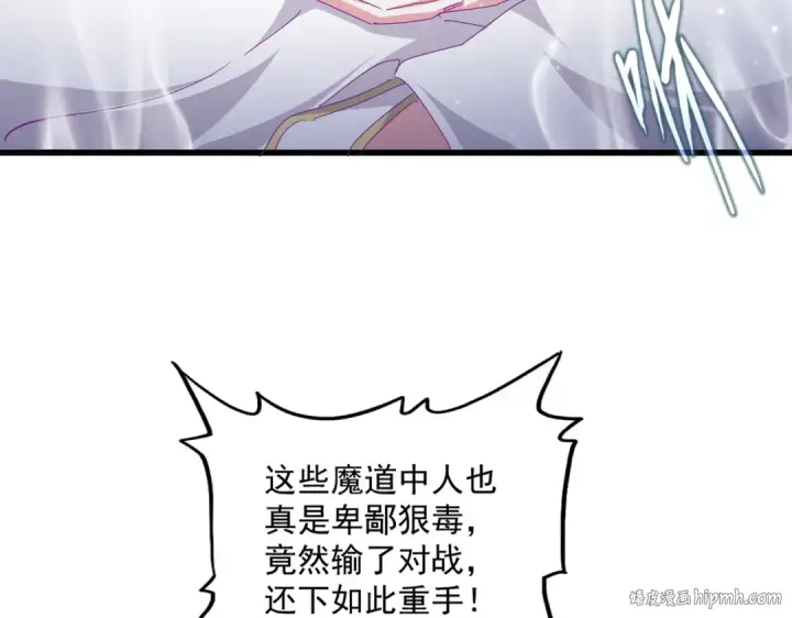 漫画《魔皇大管家》第678 仇恨的种子第72张图