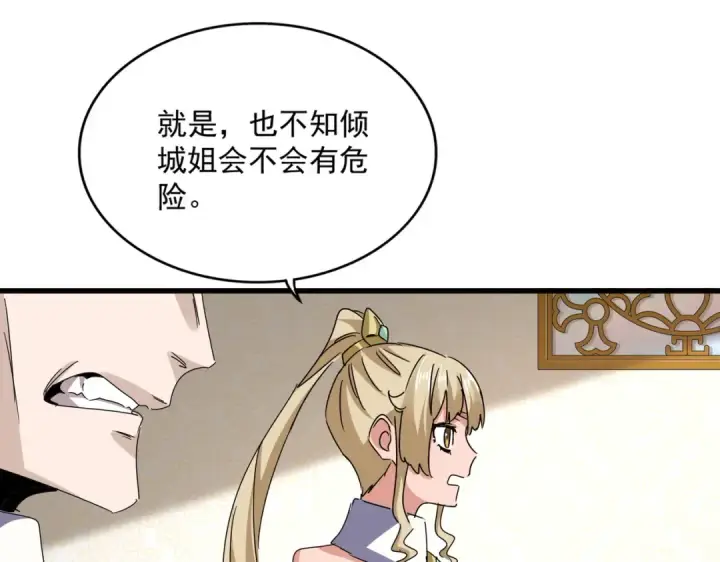 漫画《魔皇大管家》第678 仇恨的种子第74张图