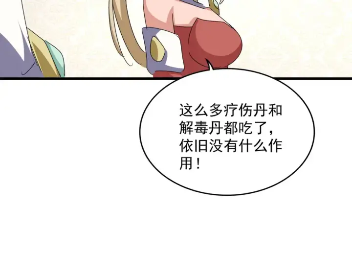 漫画《魔皇大管家》第678 仇恨的种子第75张图