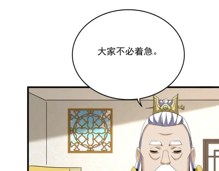 漫画《魔皇大管家》第678 仇恨的种子第76张图