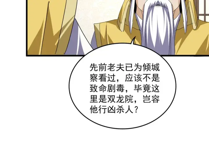 漫画《魔皇大管家》第678 仇恨的种子第77张图