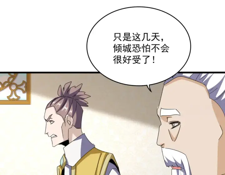 漫画《魔皇大管家》第678 仇恨的种子第78张图