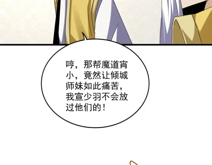 漫画《魔皇大管家》第678 仇恨的种子第79张图