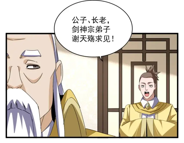 漫画《魔皇大管家》第678 仇恨的种子第81张图