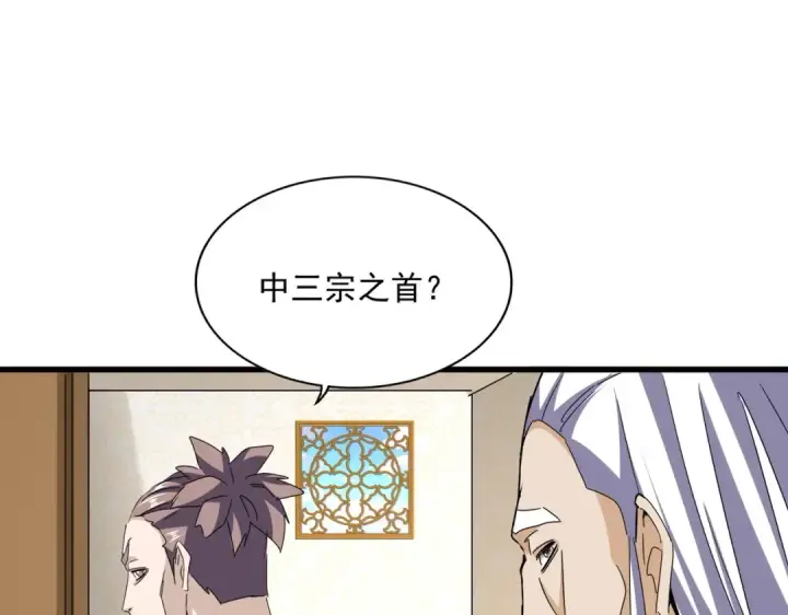 漫画《魔皇大管家》第678 仇恨的种子第82张图