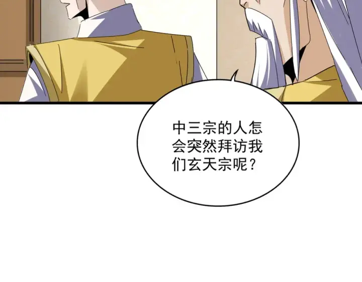 漫画《魔皇大管家》第678 仇恨的种子第83张图