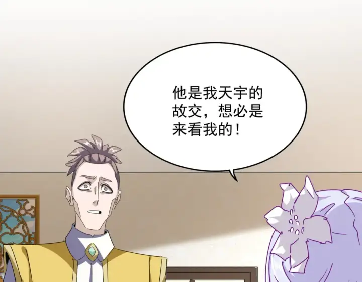 漫画《魔皇大管家》第678 仇恨的种子第86张图