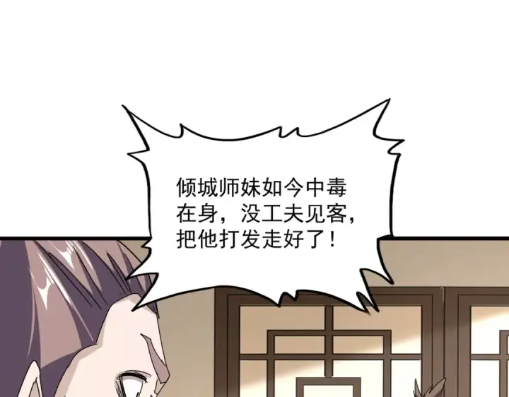 漫画《魔皇大管家》第678 仇恨的种子第89张图