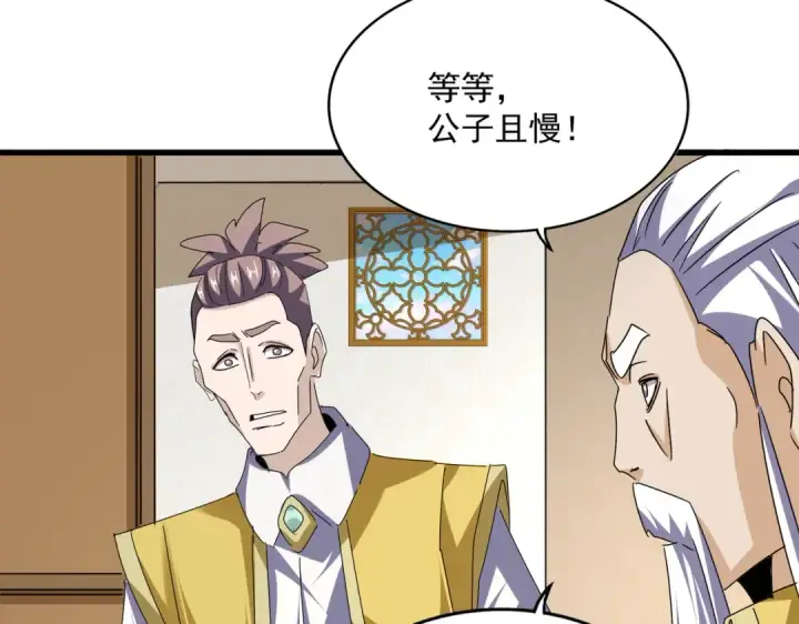 漫画《魔皇大管家》第678 仇恨的种子第91张图