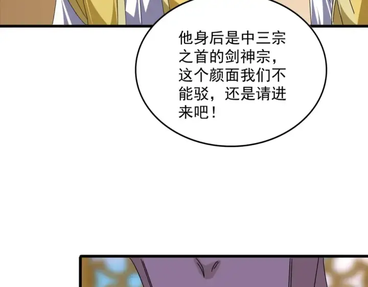 漫画《魔皇大管家》第678 仇恨的种子第92张图