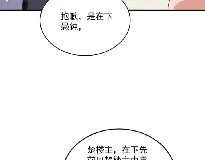 漫画《魔皇大管家》第679话 我来说他和凝儿的故事第10张图