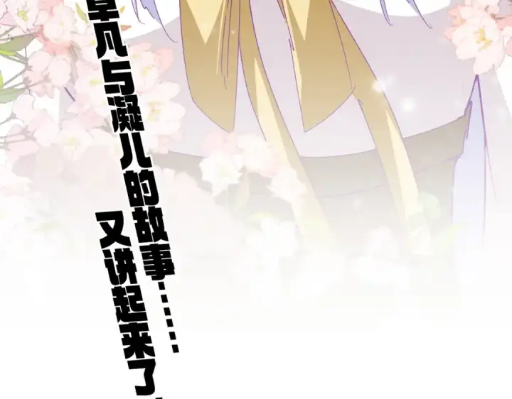 漫画《魔皇大管家》第679话 我来说他和凝儿的故事第102张图