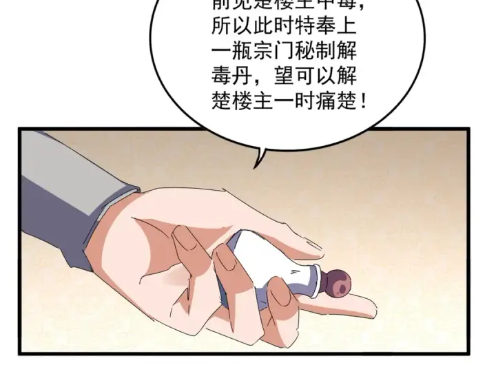漫画《魔皇大管家》第679话 我来说他和凝儿的故事第11张图