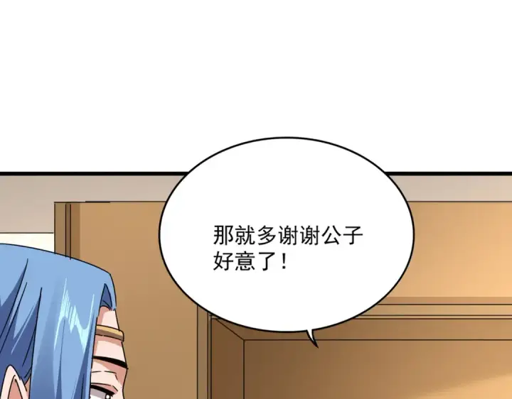 漫画《魔皇大管家》第679话 我来说他和凝儿的故事第13张图