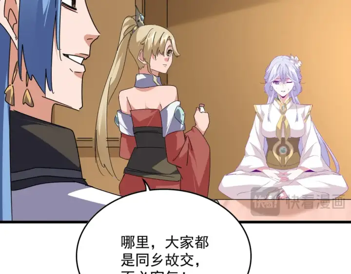 漫画《魔皇大管家》第679话 我来说他和凝儿的故事第14张图