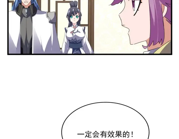 漫画《魔皇大管家》第679话 我来说他和凝儿的故事第17张图