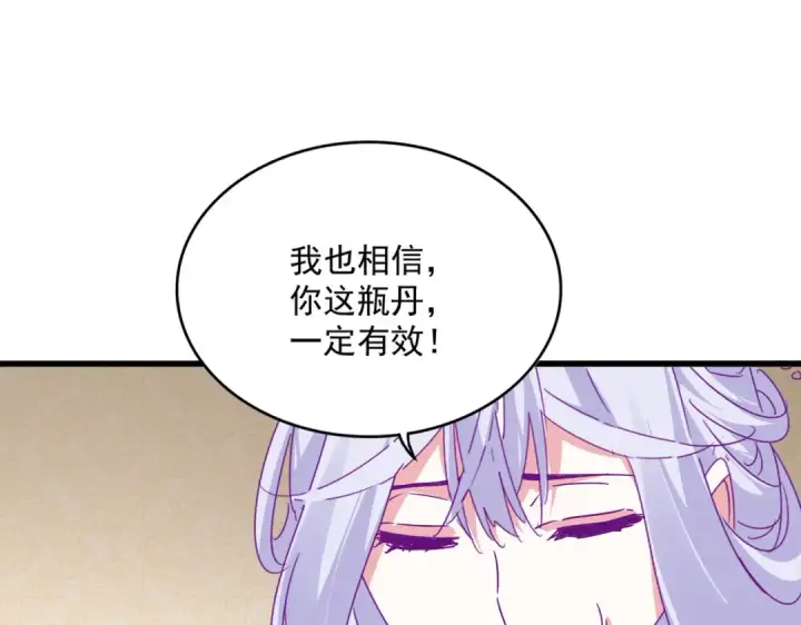 漫画《魔皇大管家》第679话 我来说他和凝儿的故事第19张图