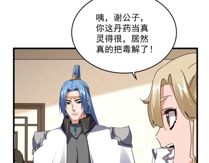 漫画《魔皇大管家》第679话 我来说他和凝儿的故事第26张图