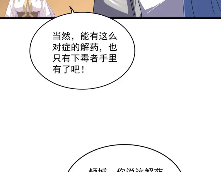 漫画《魔皇大管家》第679话 我来说他和凝儿的故事第30张图