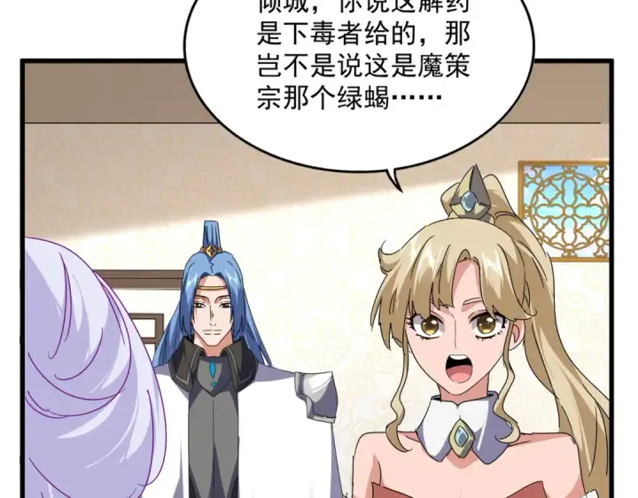 漫画《魔皇大管家》第679话 我来说他和凝儿的故事第31张图