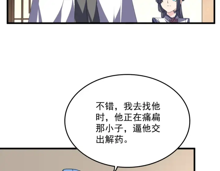 漫画《魔皇大管家》第679话 我来说他和凝儿的故事第36张图